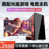 英特尔十二核RTX3060 12G游戏吃鸡办公全套主机DIY组装二手台式机电脑 八 十二核二十四芯 RTX3060 12G 单主机