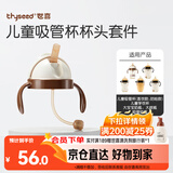 世喜奶瓶配件吸管杯配件（吸管杯杯头防呛款）适配7.2cm口径瓶身