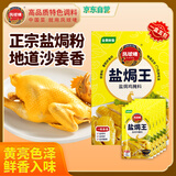 凤球唛盐焗鸡粉30g*5包 窑鸡客家手撕鸡海鲜腿翅爪调味粉调味料