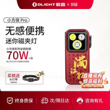 OLIGHT傲雷小方侠Pro迷你便携强光户外手电筒超长续航警示三光源夹子灯