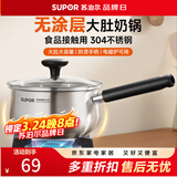 苏泊尔（SUPOR）304不锈钢奶锅0涂层安全健康婴儿辅食锅不粘锅家用一人食汤锅煮粥 304不锈钢奶锅 16cm