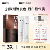 OKCS染发膏植物纯盖白染发剂遮白发自然黑黑茶色女亚麻棕自己在家染发 法式藤棕 长发装【齐胸发】