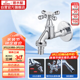 潜水艇（Submarine）L903X慢开室外阳台洗衣水嘴水龙头 防冻耐裂 4分快接6分螺纹口