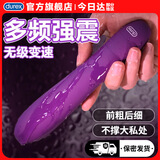 杜蕾斯（durex）多速震动棒  女性生理解压神器 自慰棒器按摩棒av棒成人情趣玩具 【多频强震】多速震动棒