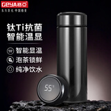 格亚（GEYA）抗菌纯钛保温杯 智能温显纯钛杯商务保温茶杯子保温水杯定制礼盒 钛黑【高档礼盒】500ml