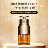 娇韵诗双萃精华眼霜20ml眼部精华抗皱紧致淡纹男女生日礼物京东自营