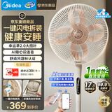 美的（Midea）【幸运草安睡2.0 MAX】一键闪装/直流变频家用轻音电风扇语音遥控落地扇 大风量一级能效卧室电扇