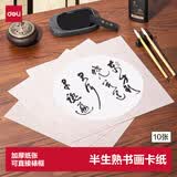 得力（deli）宣纸卡纸 文房四宝 国画扇面工笔画书法画软卡圆形镜片纸 生宣内圆 外仿古33*33cm10张开学用品