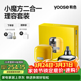 有色（yoose）剃须刀鼻毛修剪器电动便携刮胡刀二合一 男士生日礼物节日送男友老公胡须刀 小魔方 D1-T 竞速黄