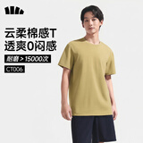 蕉下（beneunder）短袖T恤男士棉感宽松休闲高端高档透气速干夏季2026新款男装CT006