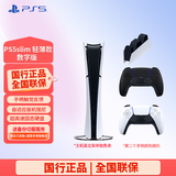 PlayStation 索尼 PS5游戏机 国行次世代家庭游戏机4K居家游戏主机游戏电玩 GME 升学礼FIFA世界杯FC足球 PS5slim数字版双手柄+原装手柄充电底座