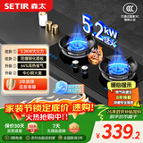 森太（SETIR）【爆款王】燃气灶双灶70%高热5.2kW天然气灶家用台式/嵌入易洁耐用猛火聚能灶 以旧换新补贴TA19E