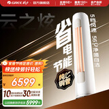 格力（GREE）空调 云之炫 新三级能效 变频冷暖 自清洁 大风量 除湿 客厅家用圆柱立式柜机 云之炫 三级能效 3匹 柜机