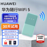华为随身wifi3pro移动无线wifi插卡三网通全国流量上网随行4G直播非wifi7无限网卡非2025款5g手机可用 华为随行WiFi 5水天青+试用10G*1个月移动