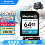 金士顿佳能索尼尼康相机卡4K超高清SD内存卡UHS-I单反微单专用高速存储卡U3 V30 SDG4/64G【SDXC丨读速200MB/s】