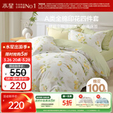 水星家纺四件套纯棉100%a类全棉床上床笠被套亲肤透气学生宿舍单人1.2m床柠语
