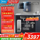 美的（Midea）省芯直饮冷热净水器套装【白泽1000+管线机239D+前置110】0阻垢剂反渗透过滤 家用壁挂式净饮机