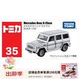 多美卡TOMY合金车小汽车模型男孩儿童玩具越野车SUV悍马JEEP奔驰大G  35号奔驰越野(银)879923