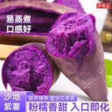 京地达广西沙土紫罗兰蜜薯净重3斤中果单果100g+粉糯香面源头直发包邮