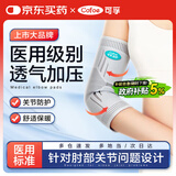 可孚医用护肘关节保护套网球肘运动防护保暖扭伤护具绑带加大码