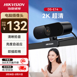 HIKVISION海康威视电脑摄像头2K高清广角带麦克风USB免驱即插即用外接笔记本台式机视频会议直播带货E14