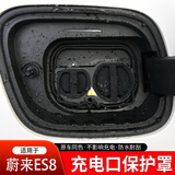 华饰适用蔚来ES8ES9ES6充电口保护盖板防尘塞防水硅胶车外饰改装配件