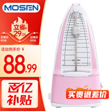 莫森（MOSEN）MS-30机械节拍器 钢琴小提琴吉他古筝调音器通用节奏节拍器 粉色