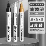 佳茉油漆笔补漆笔汽车防水防油不掉色工业油性轮胎涂鸦笔补色上色描金diy速干黑白金色记号笔 黑+白+金