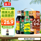 海天 礼盒系列 简盐生抽+金标生抽+蚝油520g+醋450ml 省心拍礼盒