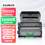 才进适用兄弟7080d粉盒mfc7380硒鼓tn2325碳粉7180dn墨粉盒hl2260d 7480d 7880DN dr2350 dcp7080d打印机墨盒