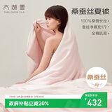 太湖雪 100%桑蚕丝空调被 丝重1斤 全棉抑菌胎套 双人被220*240cm粉