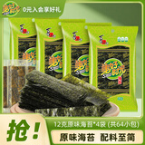 美好时光原味海苔64包共48g 