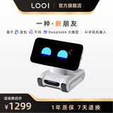 LOOIROBOT【儿童节】AI手机机器人 多语言语音对话视觉识别MagSafe无线充电 学习独居陪伴机器人【星光白】