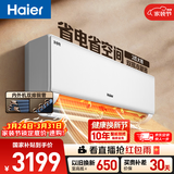 海尔空调 净省电2匹挂机 新一级能效变频 卧室客厅挂式 双排纯铜管 国家补贴 十年包修 KFR-48GW/E1-1