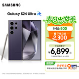 三星（SAMSUNG）Galaxy S24 Ultra AI智享生活办公 手机 大屏SPen 四长焦系统 第三代骁龙8 智能 手机 钛暮紫 12GB+256GB