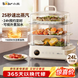 小熊（Bear）电蒸锅 24L三层大容量外置水箱 家用多功能电蒸箱 不锈钢蒸片多用途蒸包子锅DZG-CB3P2