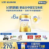 飞鹤星飞帆卓耀A2 β-酪蛋白奶源版 幼儿配方奶粉3段(1-3岁) 750g*6罐