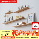艺柳园 北欧实木一字隔板墙上置物架客厅电视背景墙面创意搁板单个 长90cm原木色