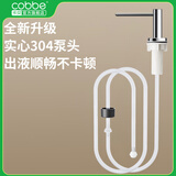 卡贝（cobbe）厨房水槽皂液器通用洗洁精按压器洗涤剂抽取器延长管洗菜盆洗碗池 【本色】304不锈钢头+硅胶管