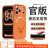 形物支点壳Q1Max适用苹果18ProMax手机壳 iPhone17ProMax手机壳全包磁吸支架充电超薄防摔液态硅胶橙