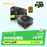 安钛克Antec NE850 金牌全模组/寿命更持久/支持风扇启停/双8pin电脑主机电源850W/支持温控