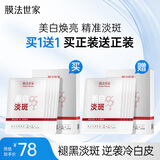 膜法世家美白淡斑面膜 舒缓保湿玻尿酸补水 377烟酰胺去黄提亮送女生