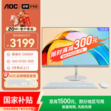 AOC国家补贴美人鱼734Pro 23.8英寸高清办公学习台式一体机电脑(酷睿i5-12450H 16G 512G)白