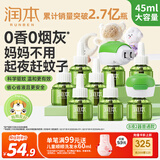 润本蚊香液电蚊香液驱蚊液45ml*8瓶+2个加热器驱蚊防蚊液蚊香无香型