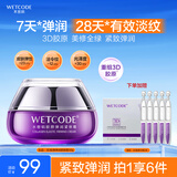 水密码3D胶原弹润面霜50g紧致淡纹抗皱补水保湿滋润霜