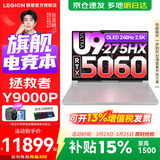 联想拯救者Y9000P 2026补贴15%  电竞游戏笔记本电脑 AI元启 满血RTX5090独显可选 Ultra9 64G 1T 满血RTX5060 白丨升级 240Hz高刷