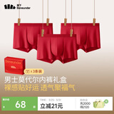 蕉下（beneunder）红色内裤男士本命年马年莫代尔抗菌内裤衩四平角裤礼盒 骐骥红