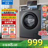 创维变频除螨滚筒单洗8公斤洗衣机全自动  一级能效 宿舍租房家电 超薄嵌入国家补贴XQG80-B15MC