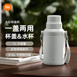 小米大肚保温杯 户外保温水壶 双饮保冷杯  316L便携水杯 云雾白 1L 