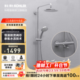 科勒（KOHLER）恒温花洒可升降淋浴器花洒套装二出水三出水恒温淋浴柱 【三出水】30021T（等通知可拍）